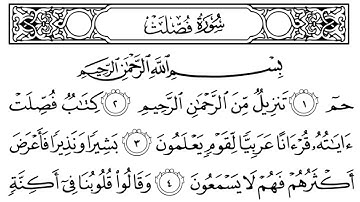 سورة فصلت مكتوبة | سورة رقم 41