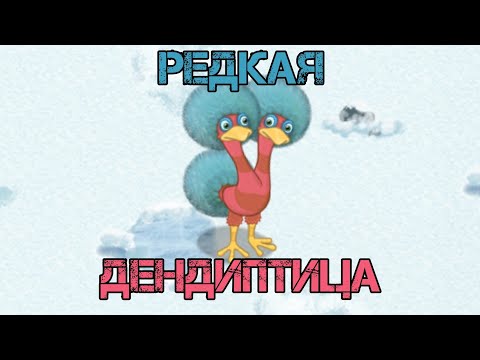 Как вывести дендиптицу. Как вывести дендиптицу