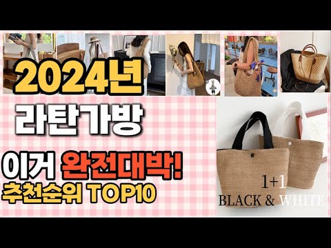 라탄가방 추천 판매순위 Top10  가격 평점 후기 비교