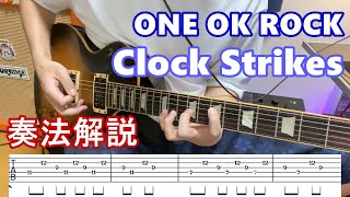 【ギター解説】ONE OK ROCK（ワンオクロック） - Clock Strikes (TAB譜付き)