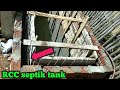 RCC Septik Tank Detail | Septik tank | घर के बाथरूम का टंकी का पूरा डिटेल | Hindi me