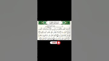 Surah Al-Maun (سورة الماعون) II Surat Al-Ma'un II Surah Al Maun II Surah Al-Ma'un