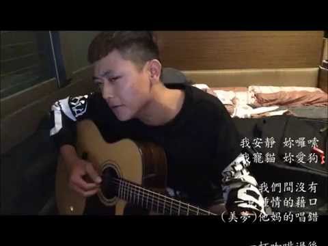 等你一個人咖啡主題曲【缺口】吉他Cover
