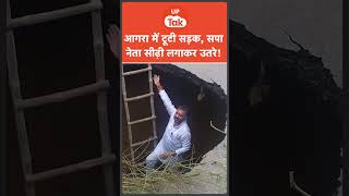 आगरा की सड़क पर इतना बड़ा गड्ढा! #Agra #ViralVideo