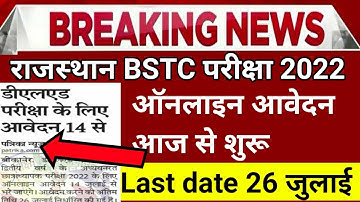 BSTC exam 2022 Notification॥राजस्थान BSTC फॉर्म शुरू॥ BSTC 2022 form last date॥BSTC form kaise bhare