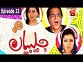 Watch Jalebiyan - Episode 33 | GEO KAHANI Online In HD