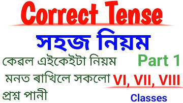 Correct tense rules part 1//correct tense in assamese//English grammar