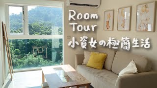 Room Tour*台北小資女改造居家佈置~無印良品+IKEA+宜得利 ... 