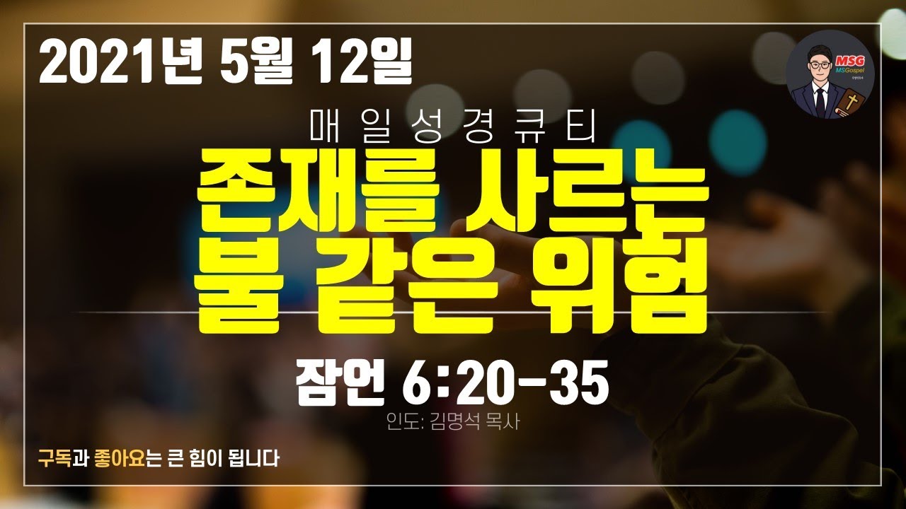 매일성경 [말씀 묵상 큐티 