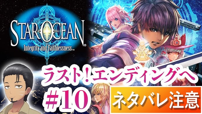 スターオーシャン5 10 ラストダンジョン エンディングへ Star Ocean5 Integrity And Faithlessness ゲームlive実況 ネタバレ注意 Youtube