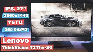 Обзор монитора Lenovo ThinkVision T27hv-20. IPS, 27", 2560 x 1440, 75hz, 350 кд/м² [4K]