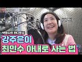 [박명수 라디오쇼] 초대석 강주은 편 ｜KBS 201109 방송