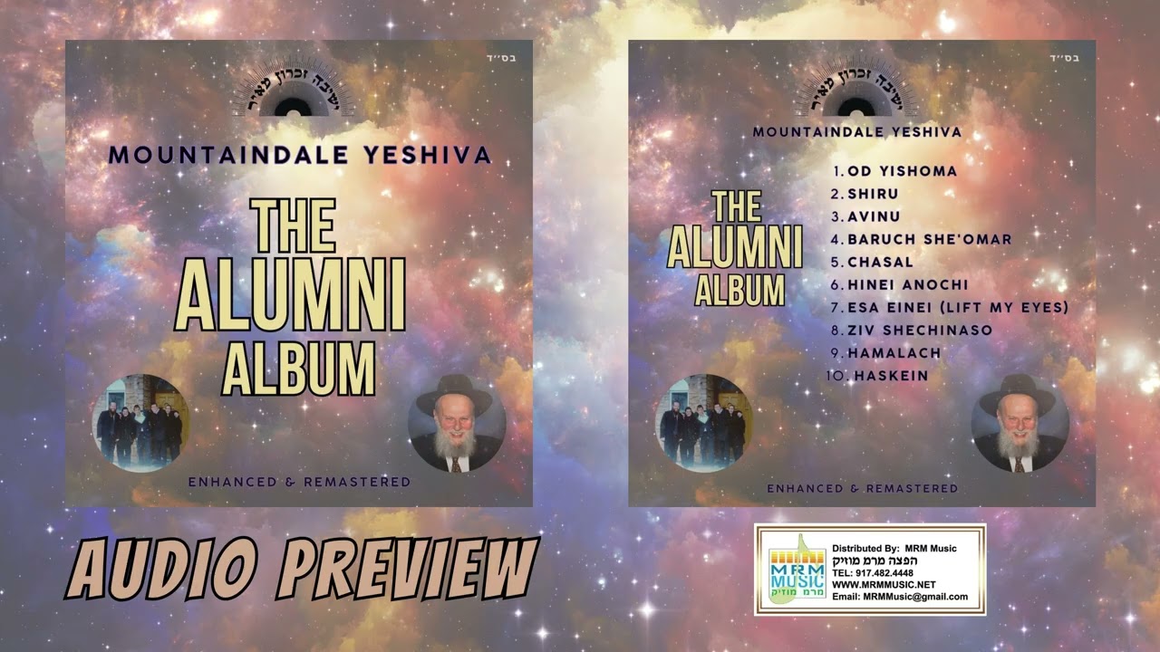 Mountaindale Yeshiva - The Alumni Album - Sampler | מאונטענדייל ישיבה - אלבום הבוגרים - תקציר האלבום