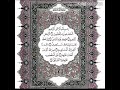 سورة الفاتحة بكل القراءات المتواترة