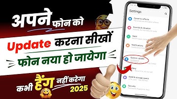 Mobile Update Kaise Kare 2025 | Mobile Update Karne ka Tarika | Mobile Ka Software Update Kaise Kare