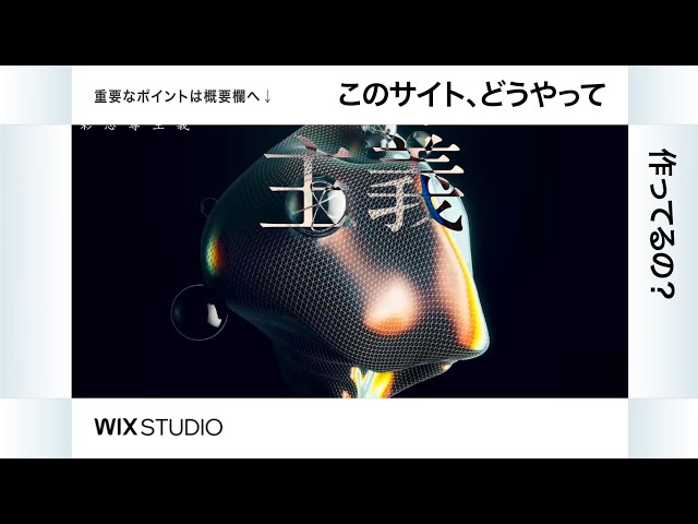 今回制作したサイト：https://wixmarketingjp.wixstudio.com/shikisai

『このサイト、どうやって作ってるの？』は、プロ向けノーコードWeb制作ツール「Wix Studio」を使った制作過程を実際の編