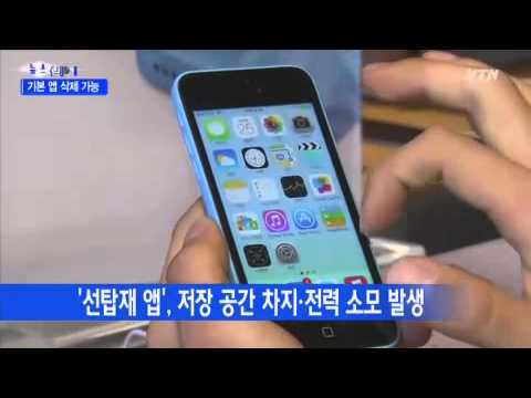 '스마트폰 기본 앱' 삭제 가능해진다! / YTN