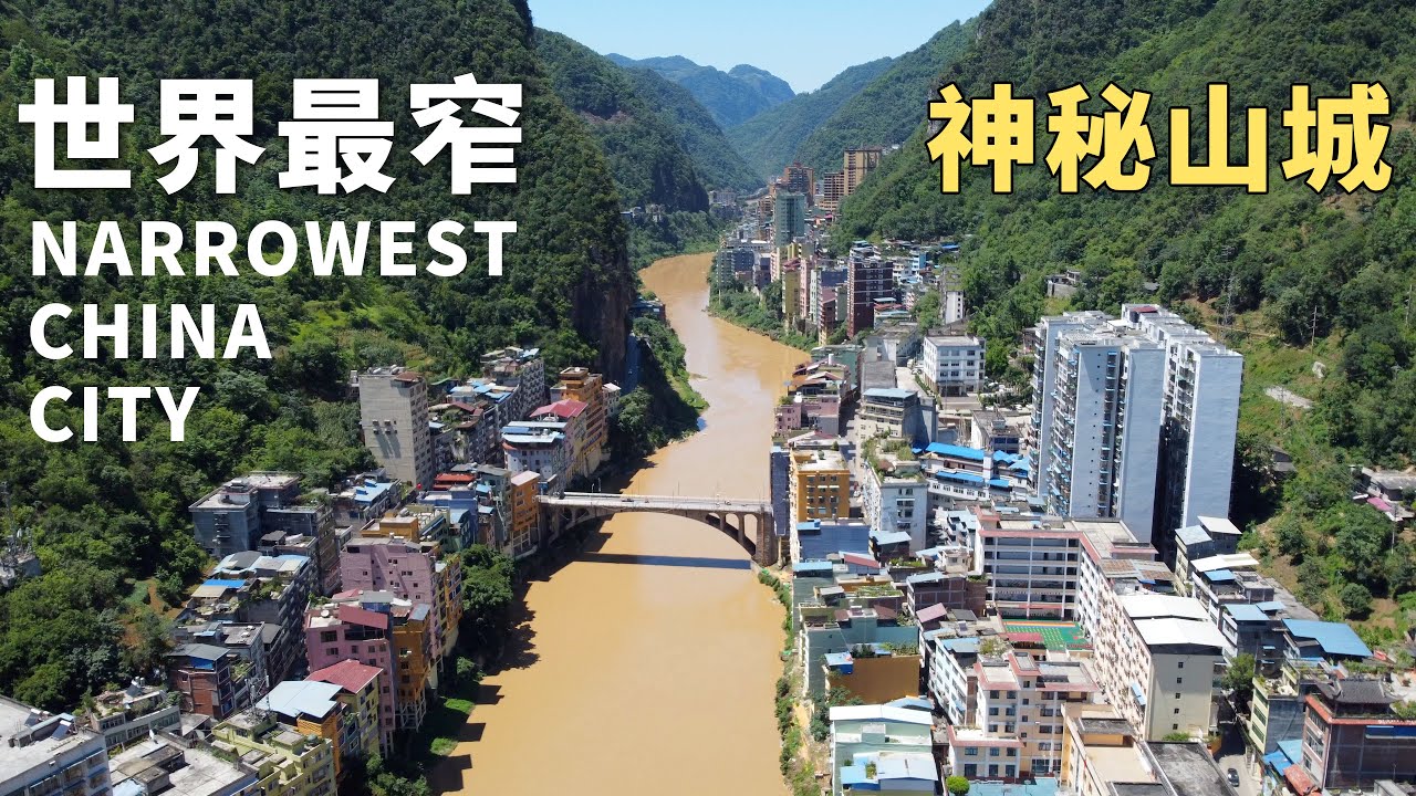 走進全球最窄縣城，神秘的“一線城市”，險峻河谷裡，洪水泥石流嚇不跑的雲南鹽津縣🇨🇳Unveil Narrowest City in world Yanjin County from China  4K