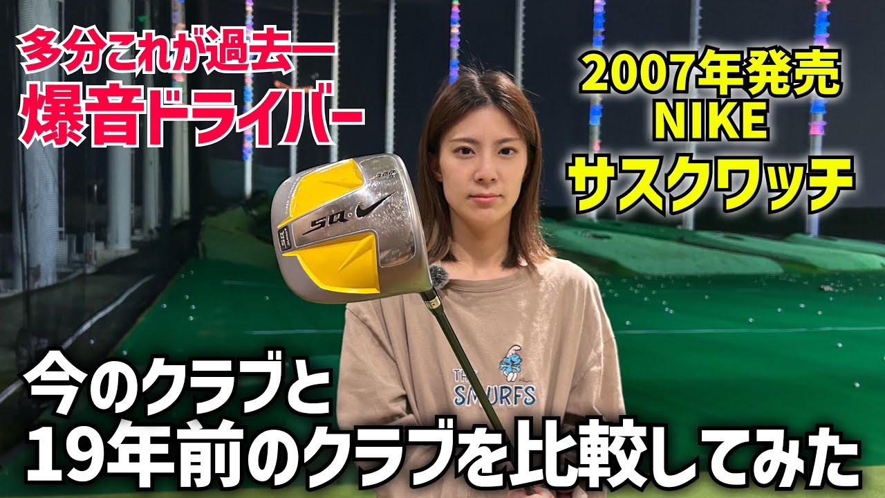 I compared my current clubs with a driver from 19 years ago, the