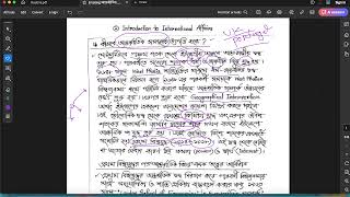 আন্তর্জাতিক সম্পর্ক (International Relation )কি? কিভাবে এলো?  || BCS আন্তর্জাতিক বিষয়বাবলি
