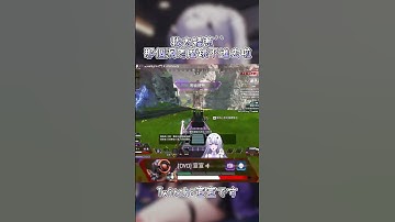 APEX 如果還可以長高... #apex #apexlegends #apexlegendsclips #vtuber #vtype