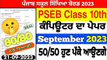 Pseb class 10 computer science  Paper solution 21 September 2023 | punjabi medium |