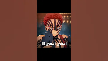 كلهم زعلانين هعععع Anime Demonslayer Animeedit Shortvideo Short 