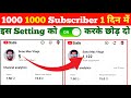 5 मिनट में 1000 Subscriber | YouTube पर Subscribers तेजी से बढ़ाने का असली तरीका | Sonu Creator Hub