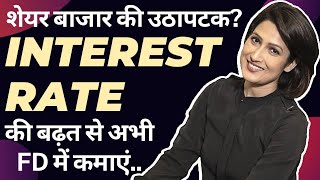 Fixed Deposit Or Mutual Fund Which Is Better | Fixed Deposit Vs Share Market | Fixed Deposit Or SIP