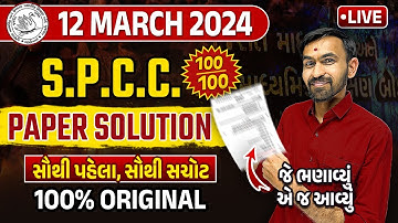 March 2024 Std 12 SPCC Paper Solution | 12th March, 2024 | Std 12 Gujarati Medium🔥|Vidyakul Gujarati