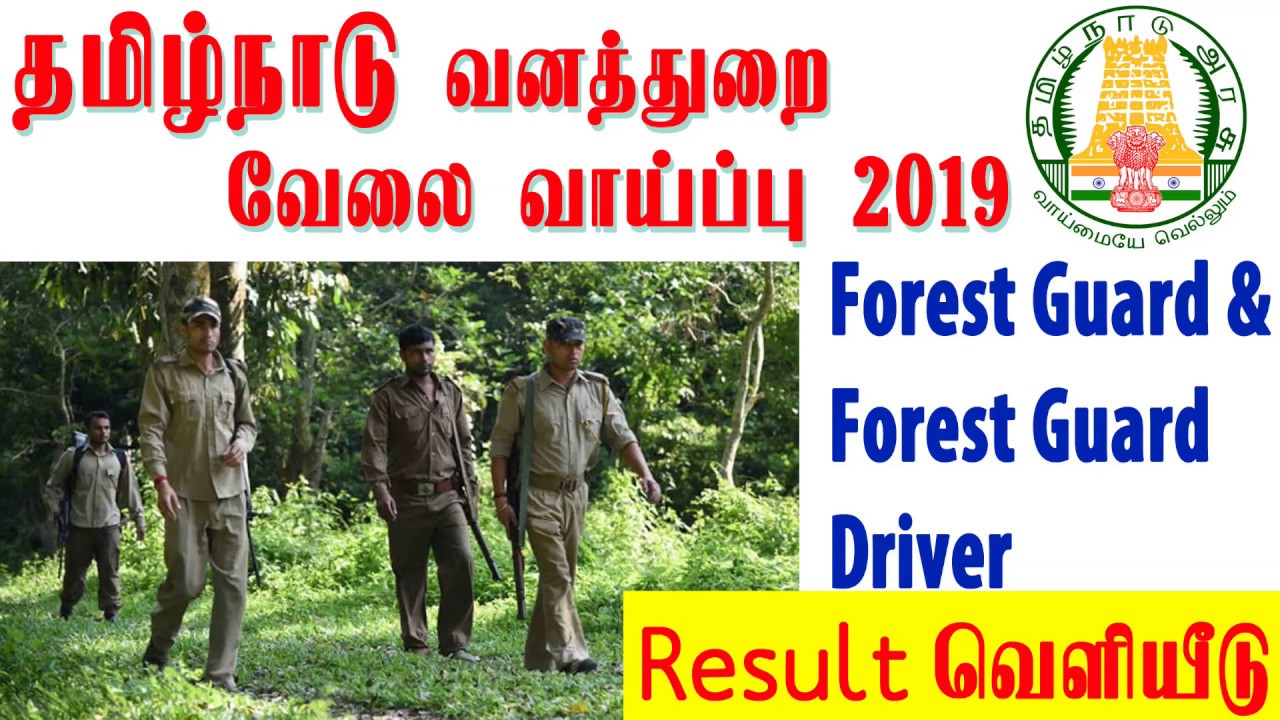 Tamil Nadu Forest - Forest Guard & Driver Result 2019