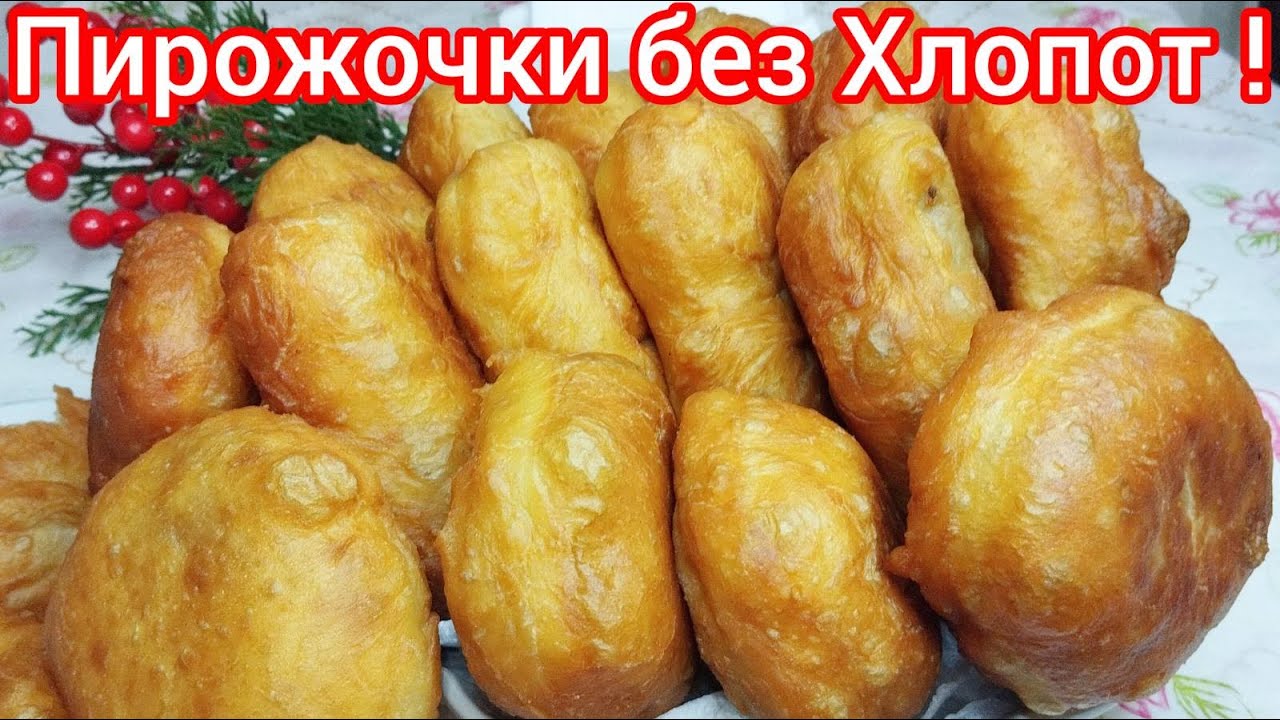 ПЫШНЫЕ ПИРОЖКИ на ЖИДКОМ тесте