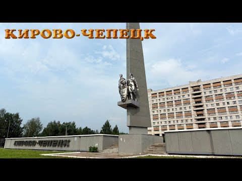 Прогулки по Кировской области: Кирово-Чепецк