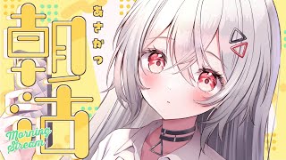 【#朝活 #歌枠 】おはようさせてくだたい！！！ #shorts #vsinger #vtuber