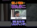 【悲しい現実･･･】2024.10.24 MBS｢よんチャンTV｣　石丸伸二独占インタビュー　 #石丸伸二 #東京を動かそう #選挙