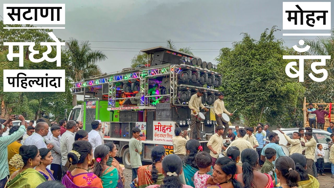 𝐌𝐨𝐡𝐚𝐧 𝐁𝐚𝐧𝐝 𝐫𝐚𝐦 𝐬𝐡𝐚𝐦 सटाण्यात पहिल्यांदाच आला 👉 नाकाने वाजवली बासुरी 😯 #𝐧𝐨𝐧𝐬𝐭𝐨𝐩 #𝐦𝐨𝐡𝐚𝐧𝐛𝐚𝐧𝐝𝐫𝐚𝐦𝐬𝐡𝐚𝐦