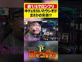 ウシオ、中チェからのロングフリーズ! #東京喰種 #ウシオ #くり #加藤やさしさ #パチスロ #パチンコ #Pコマンドー #アロウズスクリーン