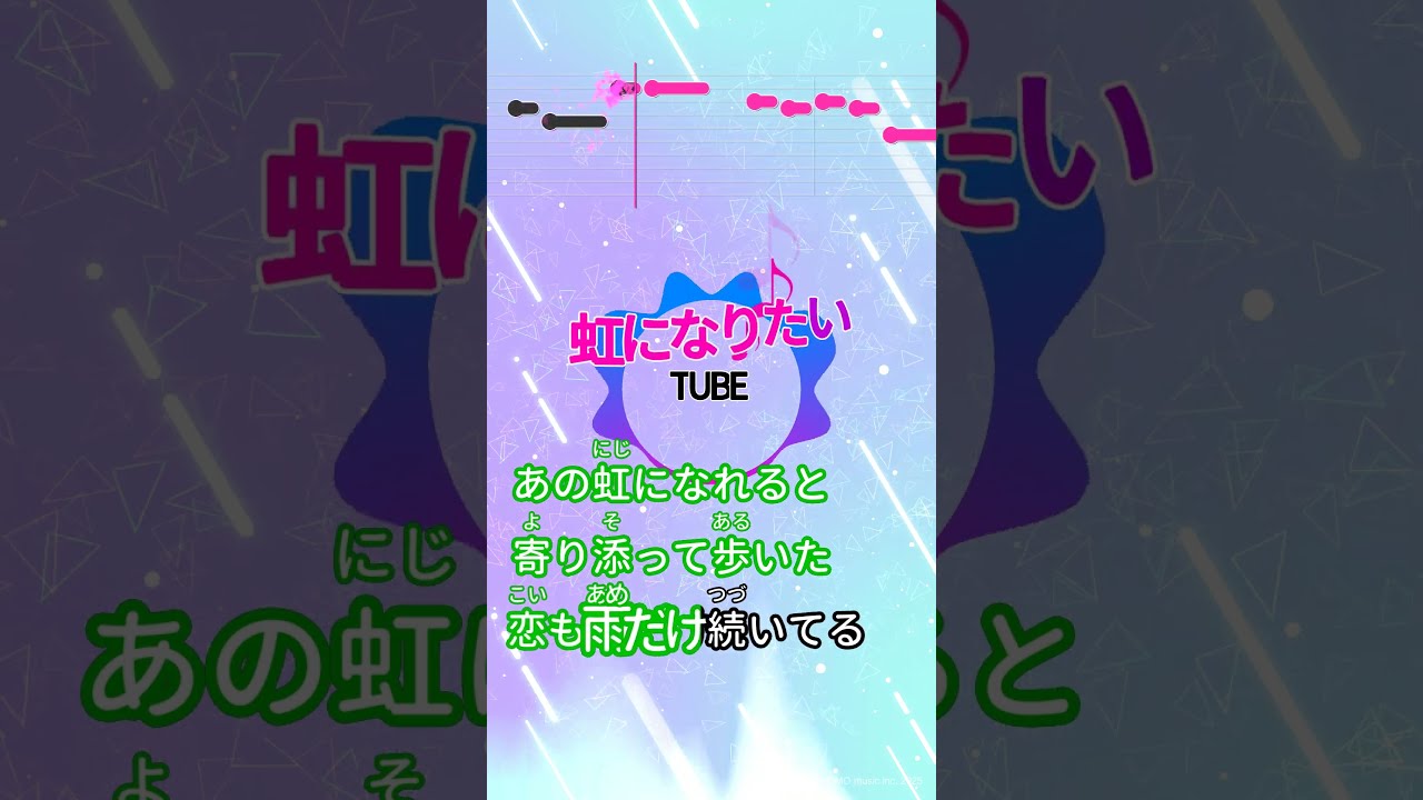 カラオケ】虹になりたい/TUBE #shorts - YouTube