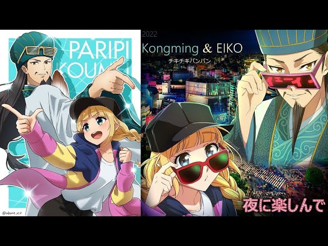 EVERYBODY xxxx V3 ~ Original Soundtrack Relaxing Paripi Koumei - 「パリピ孔明」 -  Ya Boy Kongming from xxxxv3 Watch Video 