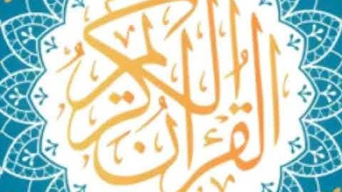 سورة الضحى كاملة لفضيلة الشيخ عبدالله الجهني ) اصدار ختمة روائع التلاوات