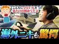 完全初見の『Forza Horizon6』で海外ニキも驚愕のドラテクを披露する男