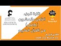 ترتيل الجزء الثامن والعشرون من القرآن الكريم للشيخ عبد الباسط عبد الصمد ترتيل الجزء الثامن والعشرون من القرآن الكريم للشيخ عبد الباسط عبد الصمد