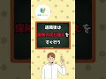 退職後のお得な健康保険の選び方？#退職 #失業手当 #失業給付 #退職 #雑学 #失業給付 #雇用保険