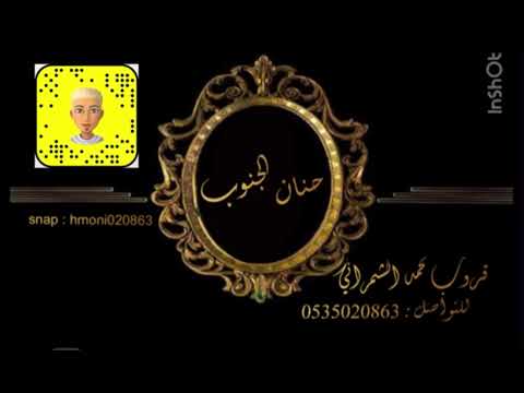 الفنانة حنان الجنوب طارت من ايدك