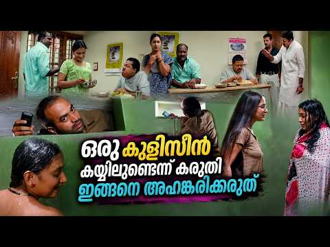 ഒരു കുളിസീൻ കയ്യിലുണ്ടെന്ന് കരുതി ഇങ്ങനെ അഹങ്കരിക്കരുത് | Malayalam Romantic Scene | Jayasurya