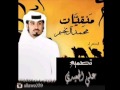 منقية ابن خماش اداء محمد ال نجم mp3