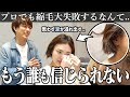 【縮毛大失敗】こんな酷いの辛すぎる..理想的な髪になるはずがゴワゴワに..助けてください!
