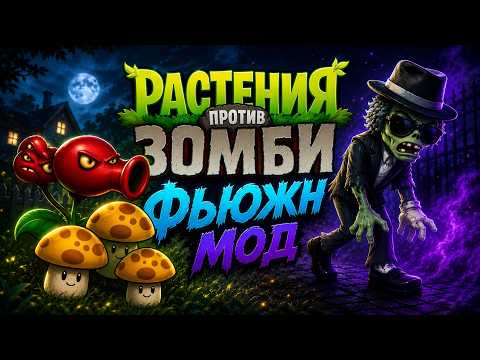 Растения против Зомби - Режим Приключений 2-7 ур 🙀 Plants vs Zombies Fusion #114 ПвЗ PvZ Весёлый Кот