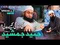How did Junaid Jamshed' life Change? | Molana Tariq Jamil | Special for Youth