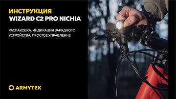 Видеоинструкция Armytek Wizard C2 Pro Nichia